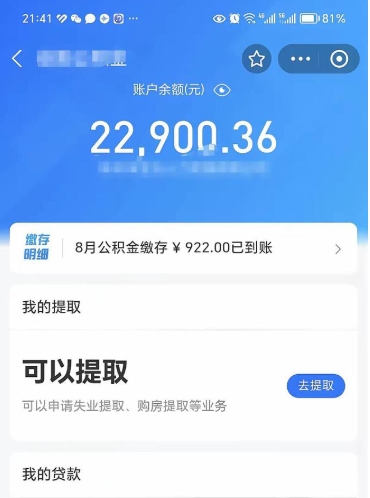 呼和浩特公积金封存代取（封存公积金代办）